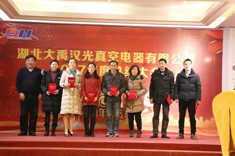 1520390225896340.jpg 湖北大禹漢光真空電器有限公司2018年公司年會勝利舉辦