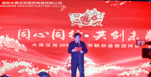 大禹漢光2018年“同心同行，共創(chuàng)未來”主題年會圓滿成功